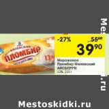 Магазин:Перекрёсток,Скидка:Мороженое Пломбир Филевский Айсберри 13%