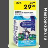 Магазин:Перекрёсток,Скидка:Снежок Веселый Молочник 2,5%