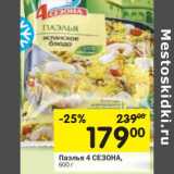 Магазин:Перекрёсток,Скидка:Паэлья 4 Сезона 