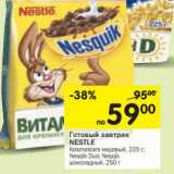 Магазин:Перекрёсток,Скидка:Готовый завтрак Nestle 