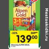 Магазин:Перекрёсток,Скидка:Шоколад Alpen Gold 