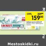 Магазин:Перекрёсток,Скидка:Зубная паста Lacalut Sensitive 75 мл + подарок Зубная щетка