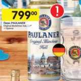 Магазин:Перекрёсток,Скидка:Пиво Paulaner Original Munchner hell 1 л + кружка 