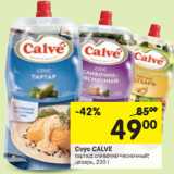 Соус Calve 