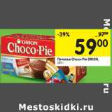 Магазин:Перекрёсток,Скидка:Печенье Choco-Pie Orion 