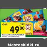 Магазин:Перекрёсток,Скидка:Печенье Chocolife Alpen Gold 