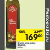 Магазин:Перекрёсток,Скидка:Масло оливковое Rivano 