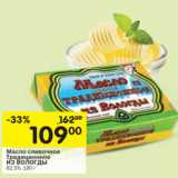 Магазин:Перекрёсток,Скидка:Масло сливочное Из Вологды 