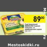 Магазин:Перекрёсток,Скидка:Сыр плавленый Hochland 50%