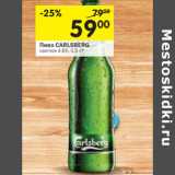 Магазин:Перекрёсток,Скидка:Пиво Carlsberg светлое 4,6%