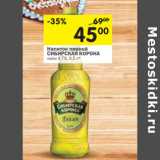 Магазин:Перекрёсток,Скидка:Напиток  пивной Сибирская Корона лайм 4,7%