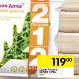 Магазин:Перекрёсток,Скидка:Салат Рукола БЕЛАЯ ДАЧА