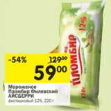 Магазин:Перекрёсток,Скидка:Мороженое Пломбир Филевское 12%