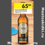 Магазин:Перекрёсток,Скидка:Пиво Warsteiner Premium Verum светлое 4,8%