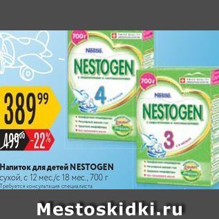 Акция - Напиток для детей NESTOGEN