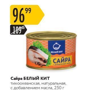 Акция - Сайра БЕЛЫЙ Кит