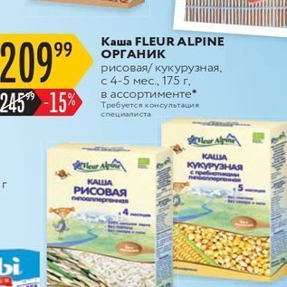 Акция - Каша FLEUR ALPINE ОРГАНИК