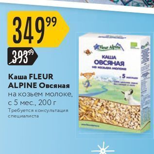 Акция - Каша FLEUR ALPINE