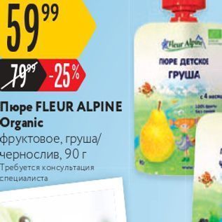 Акция - Пюре FLEUR ALPINE Organic