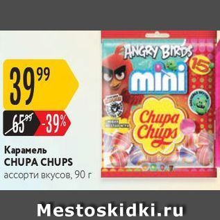 Акция - Карамель CHUPA CHUPS