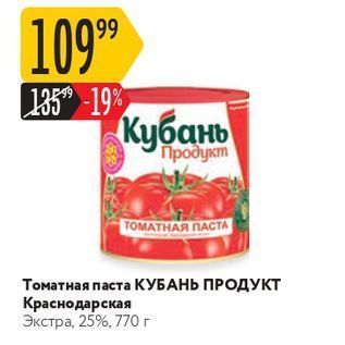 Акция - Томатная паста КУБАНЬ