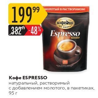 Акция - Кофе ESPRESSO