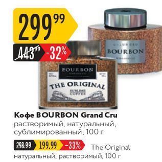 Акция - Кофе ВOURBON Grand Cru