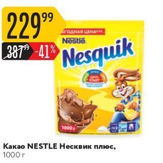 Акция - Какао NESTLE Несквик
