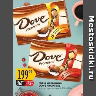Акция - Набор шоколадный DOVE PROMISES