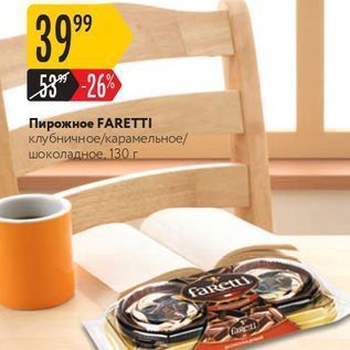 Акция - Пирожное FARETTI