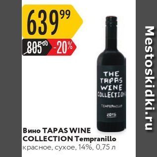 Акция - Вино ТАРAS WINE COLLECTION