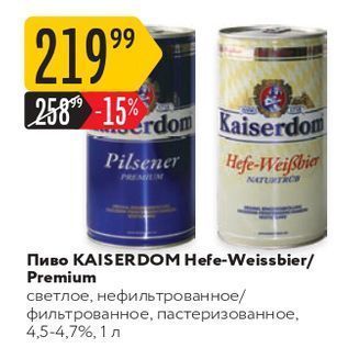 Акция - Пиво KAISERDOM Hefe-Weissbier