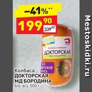 Акция - Колбаса ДОКТОРСКАЯ