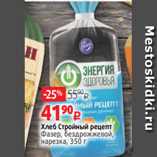 Акция - Хлеб Стройный рецепт Фазер, бездрожжевой, нарезка, 350 г