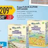 Магазин:Карусель,Скидка:Каша FLEUR ALPINE ОРГАНИК