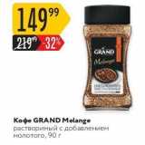 Карусель Акции - Koфe GRAND 