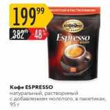 Карусель Акции - Кофе ESPRESSO 