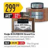 Магазин:Карусель,Скидка:Кофе ВOURBON Grand Cru