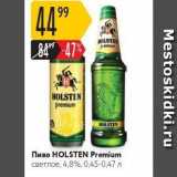 Карусель Акции - Пиво HOLSTEN