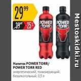 Магазин:Карусель,Скидка:Напиток РOWERTORR POWER TORR RED