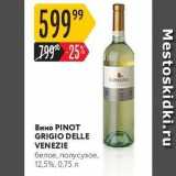 Магазин:Карусель,Скидка:Вино PINOT GRIGIO DELLE VENEZIE