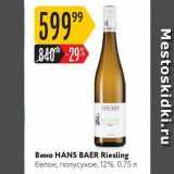 Магазин:Карусель,Скидка:Вино HANS BAER Riesling