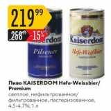 Магазин:Карусель,Скидка:Пиво KAISERDOM Hefe-Weissbier