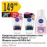 Магазин:Карусель,Скидка:Средство для снятия макияжа с глаз NIVEA Make-up