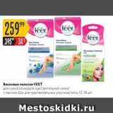 Магазин:Карусель,Скидка:Восковые полоски VEET