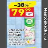 Магазин:Дикси,Скидка:Освежитель воздуха ЭЙРВИК