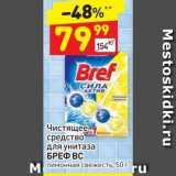 Магазин:Дикси,Скидка:Чистящее, средство для унитаза БРЕФ ВС