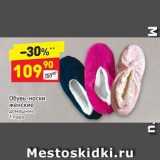 Магазин:Дикси,Скидка:Обувь-носки женские домашние