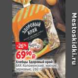 Магазин:Виктория,Скидка:Хлебцы Здоровый край
БКК Коломенский, мягкие,
зерновые, 260 г 