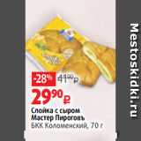 Магазин:Виктория,Скидка:Слойка с сыром
Мастер Пироговъ
БКК Коломенский, 70 г 